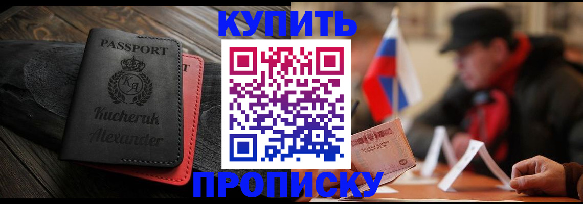 временная регистрация купить в Свирске