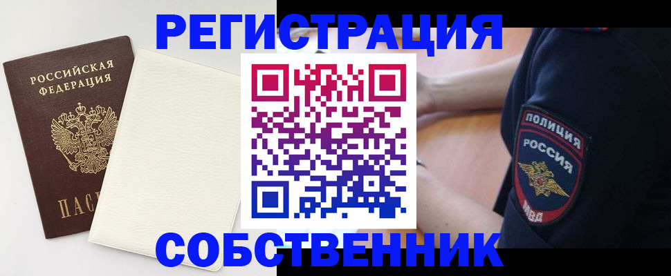 прописка регистрация в Свирске