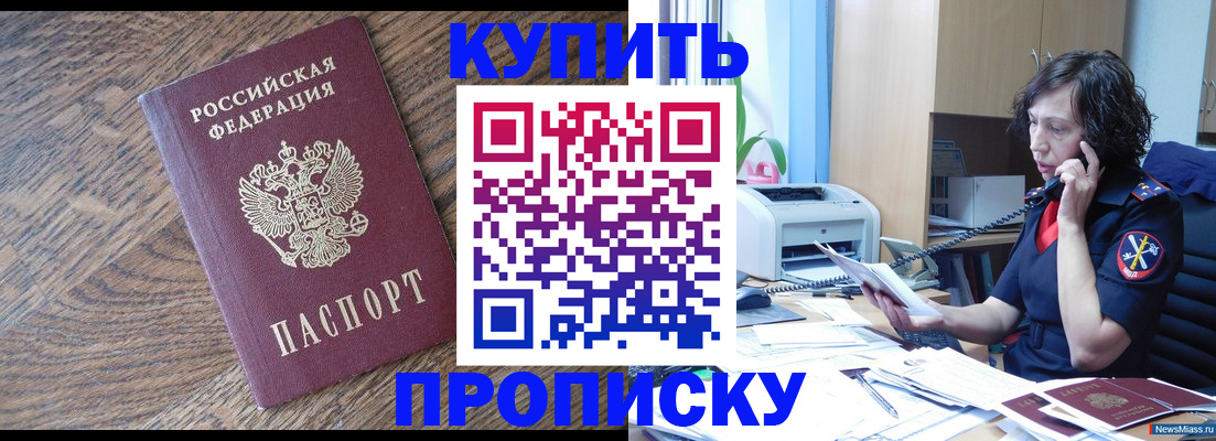 прописка в Свирске